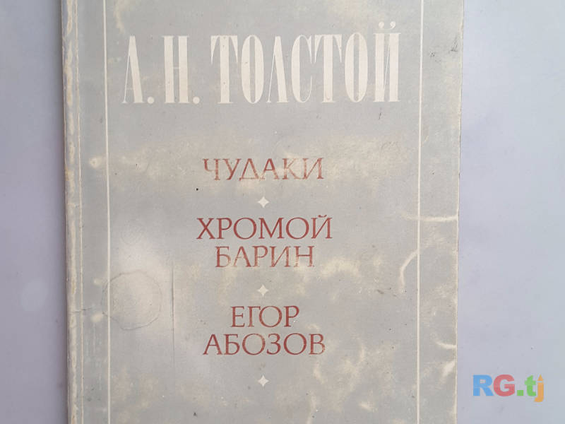 Книга. А.Н. Толстой. 