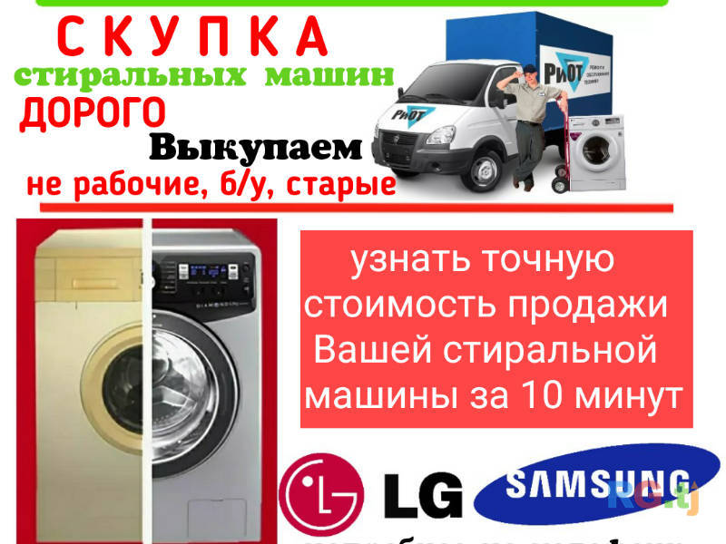Срочный выкуп стиральных машин Автомат в Душанбе Выкупаем рабочие и не рабочие стиральные машины Самовывоз.