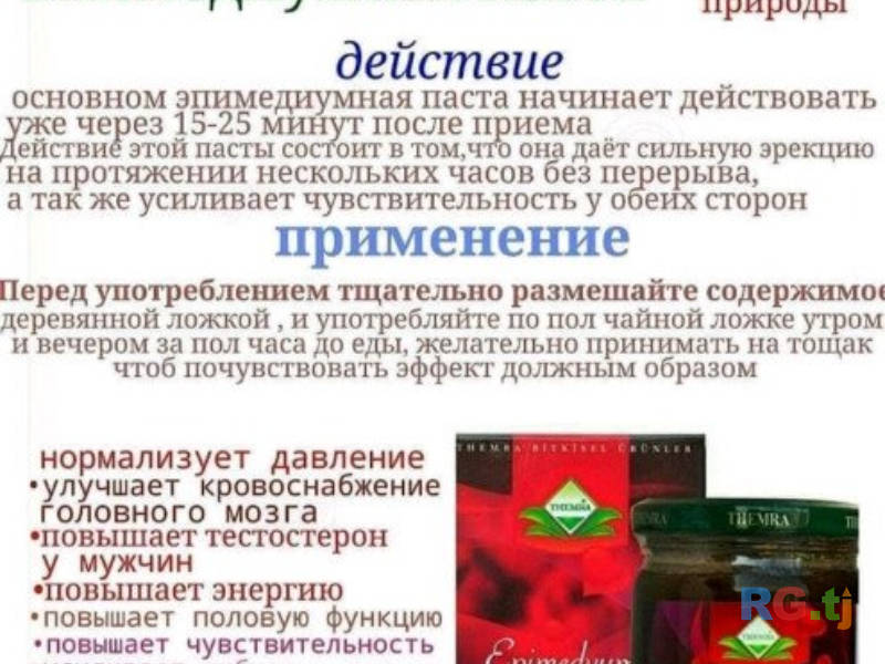 Эпимедиумная паста 