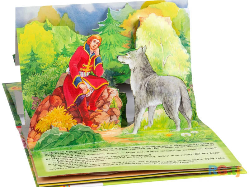 Детская панорамная книжка Иван Царевич и серый волк