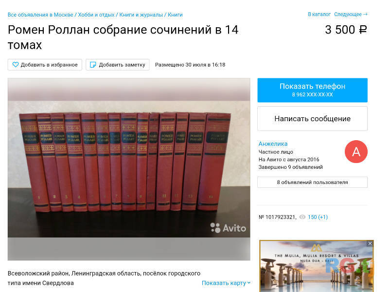 Собрание сочинений Р. Роллана в 14 томах.
