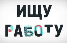 Ищу работу бухгалтера, умею работать на компьютере