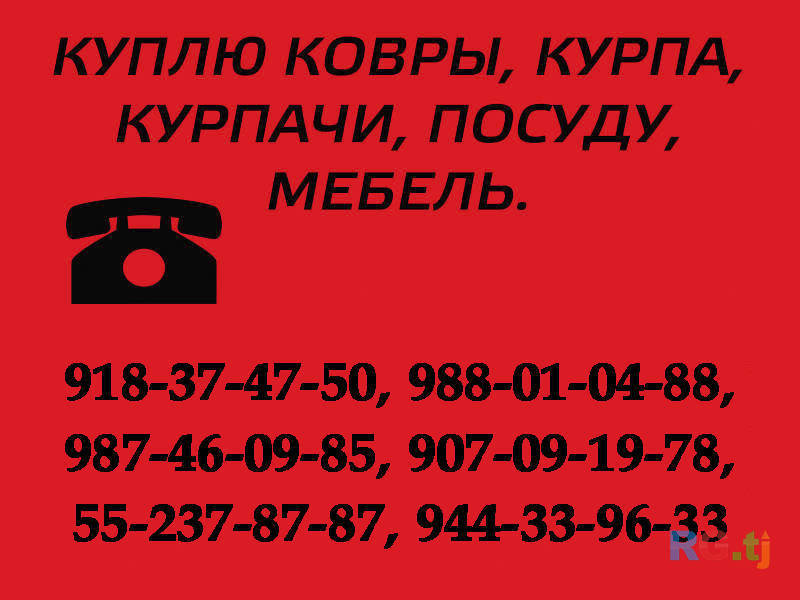 Куплю разное