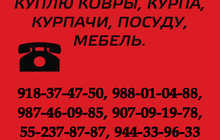 Куплю разное