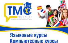 Языковой центр TMC Education