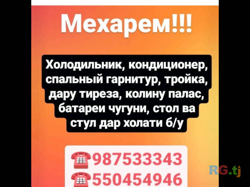Куплю разную мебель