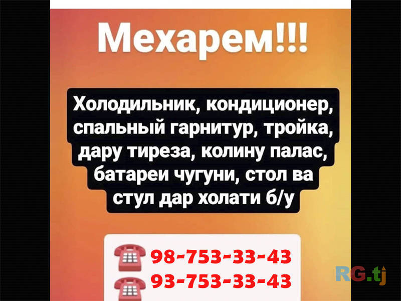Куплю разную мебель