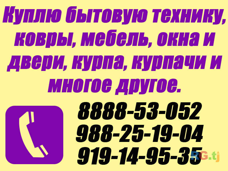 Куплю бытовую технику б/у