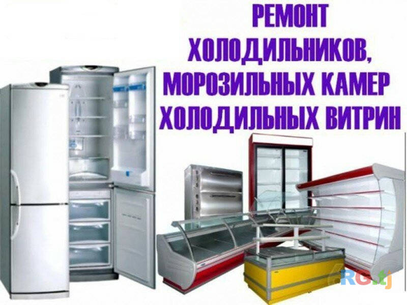 Ремонт холодильников фирен заправить минять компрессор и кондиционеры