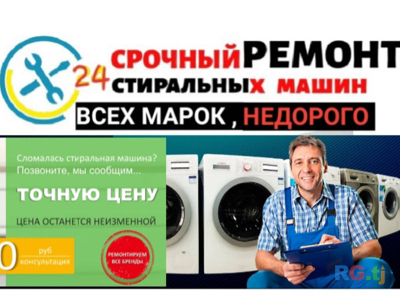 srochnyj remont stiralnyh mashin avtomat vyzov na dom