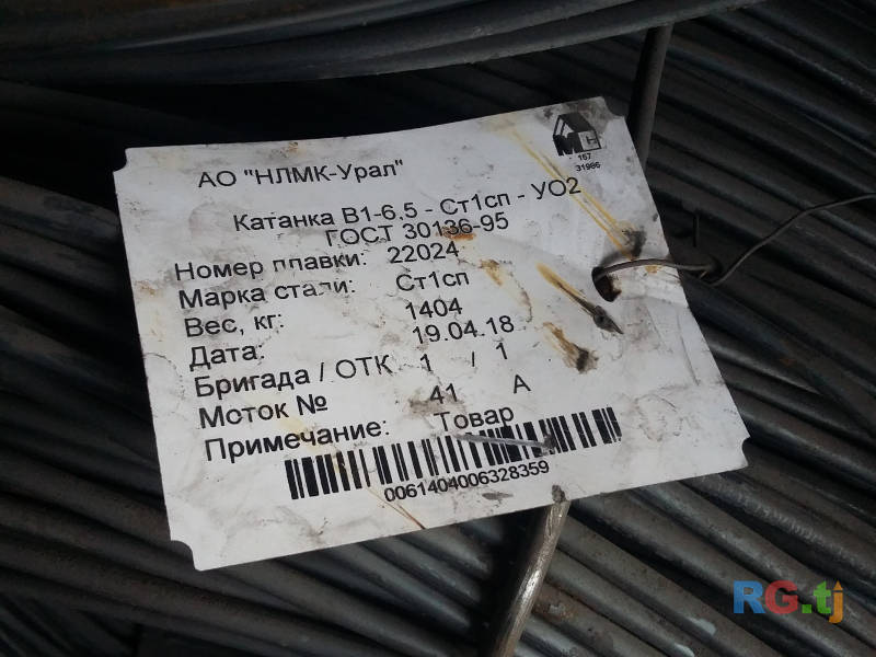 Катанка В1-6,5 Ст1сп пр-во Россия