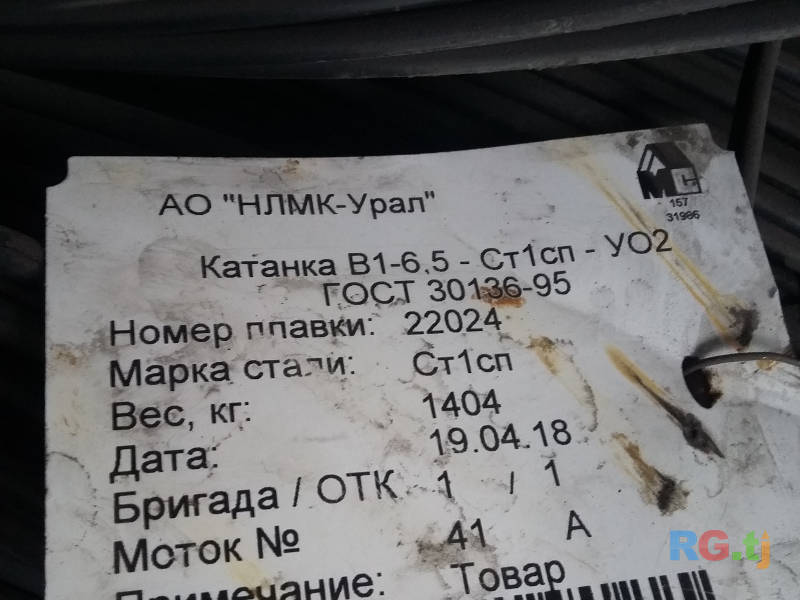 Катанка В1-6,5 Ст1сп пр-во Россия
