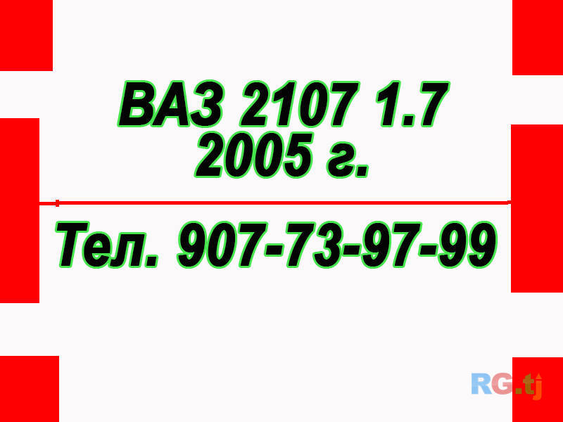 ВАЗ 2107 1.7 2005 г.