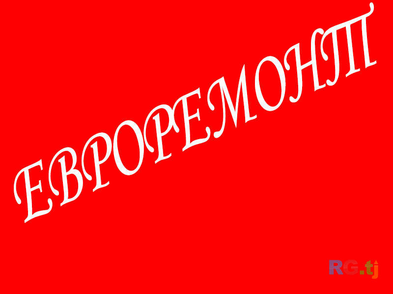 Евроремонт ваших домов и квартир под ключ