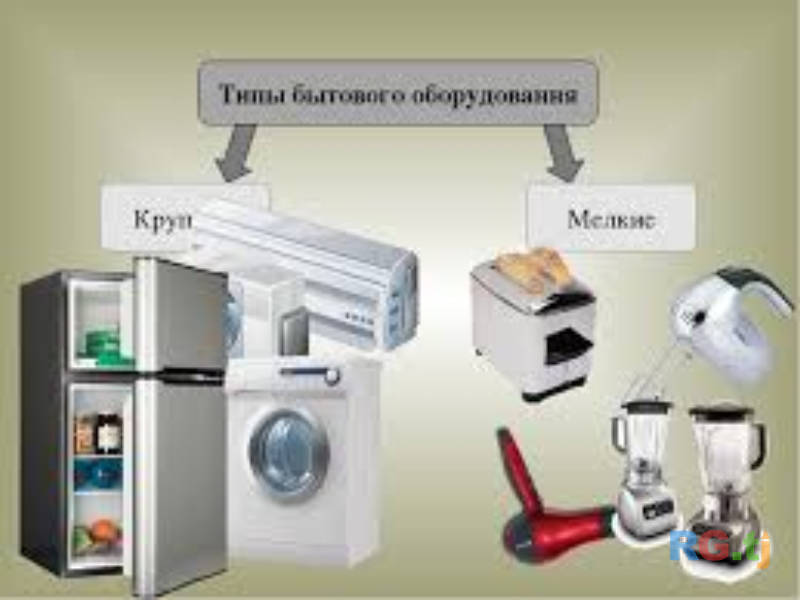 Ремонт бытовой техники