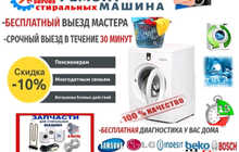 Ремонт стиральных машин автомат в Душанбе