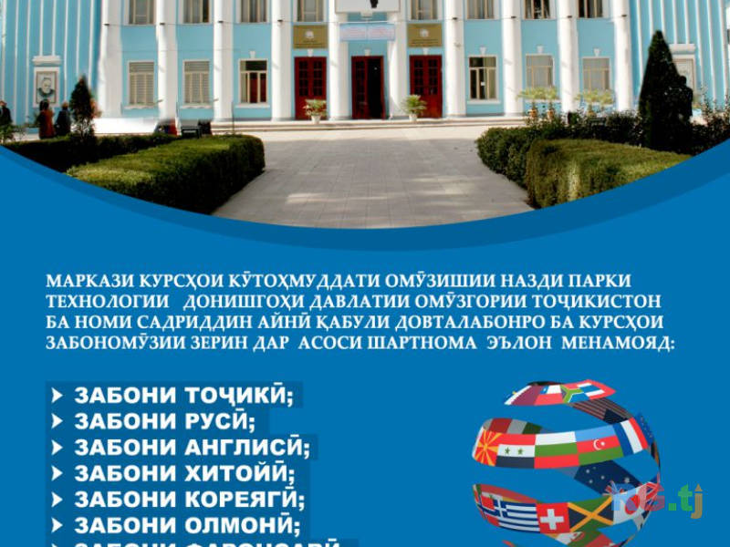 Языковые курсы