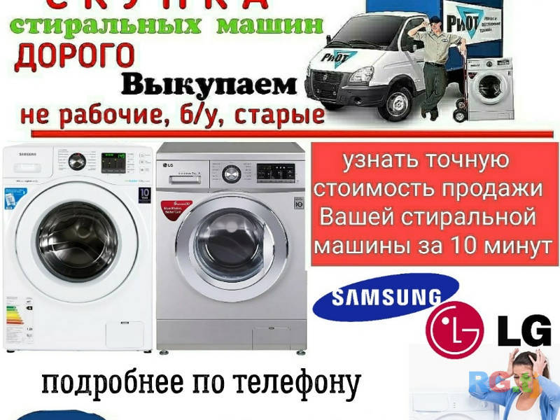Срочный выкуп стиральных машин Автомат в Душанбе