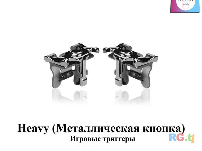 Heavy (Металлическая кнопка) игровые триггеры