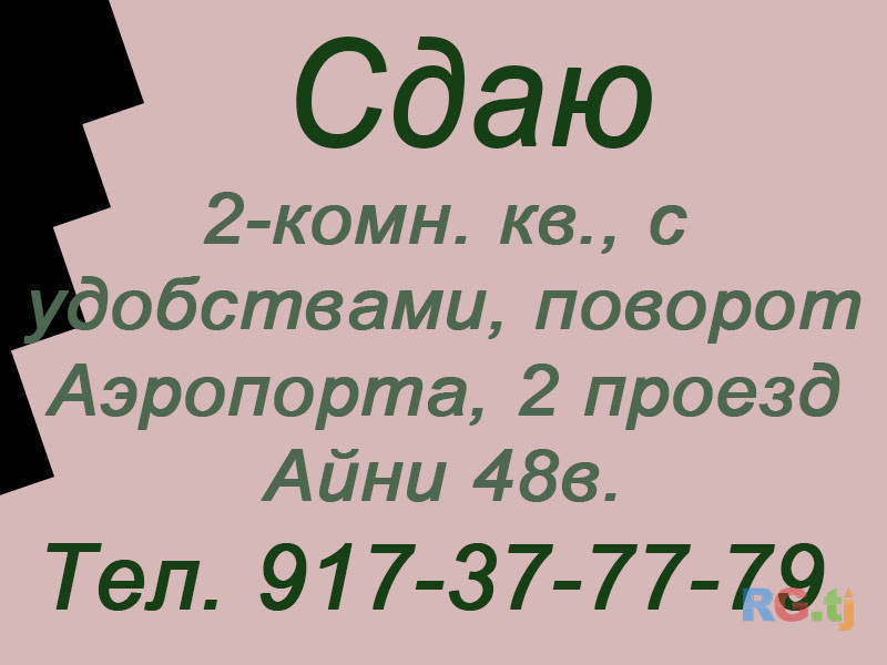 2-комн. квартира, в аренду