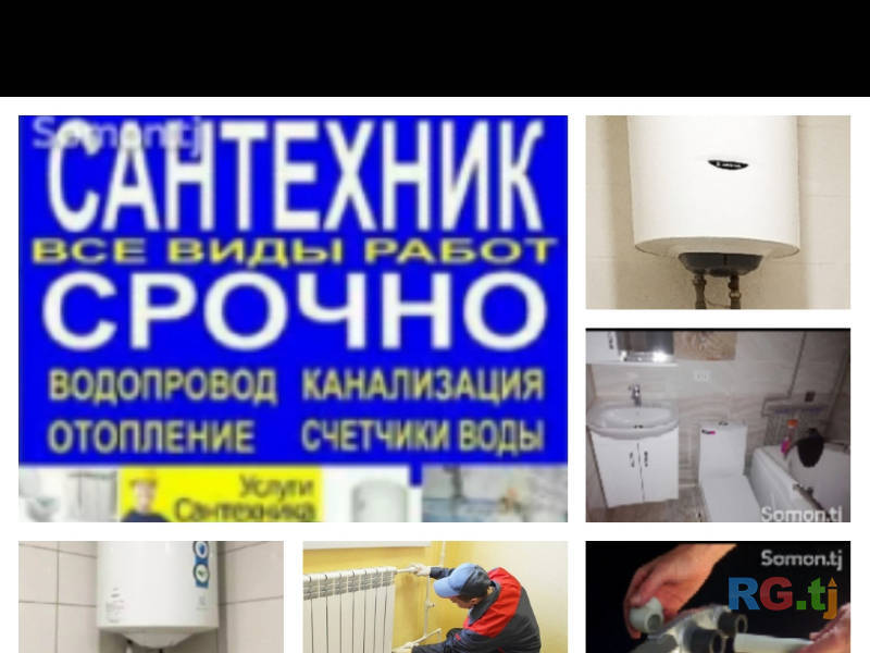 Мастер по сантехник
