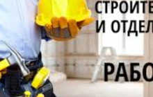 Услуг строител работа