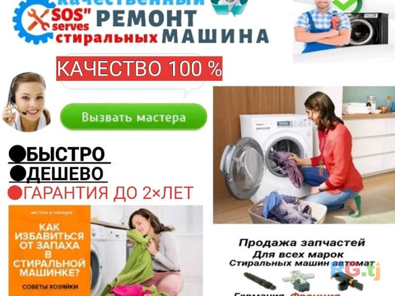 Ремонт стиральных машин автомат на дому