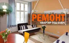 Ремонт квартир