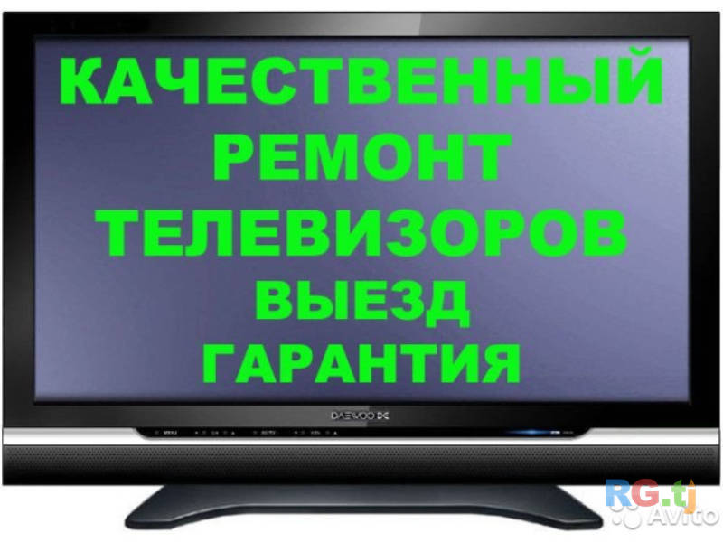 Ремонт ЖК, ЛЕД и Плазменных телевизоров у Вас на дому