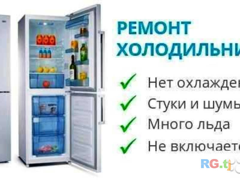 Устои холодильник ва кондиционер