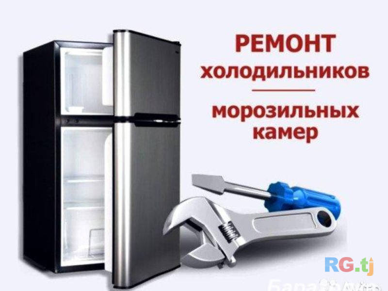 Устои холодильник ва кондиционер
