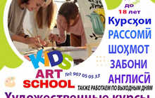 Кружок в Душанбе