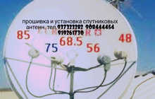 Прошивка установка спутниковых антенн