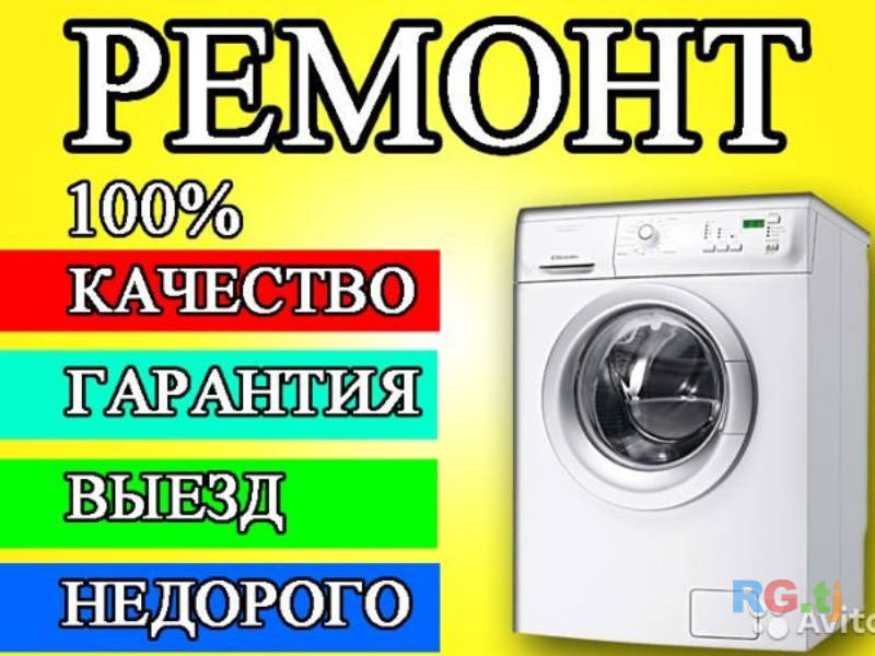 Ремонт холодильников кондинцыонеров и стиральны машин.