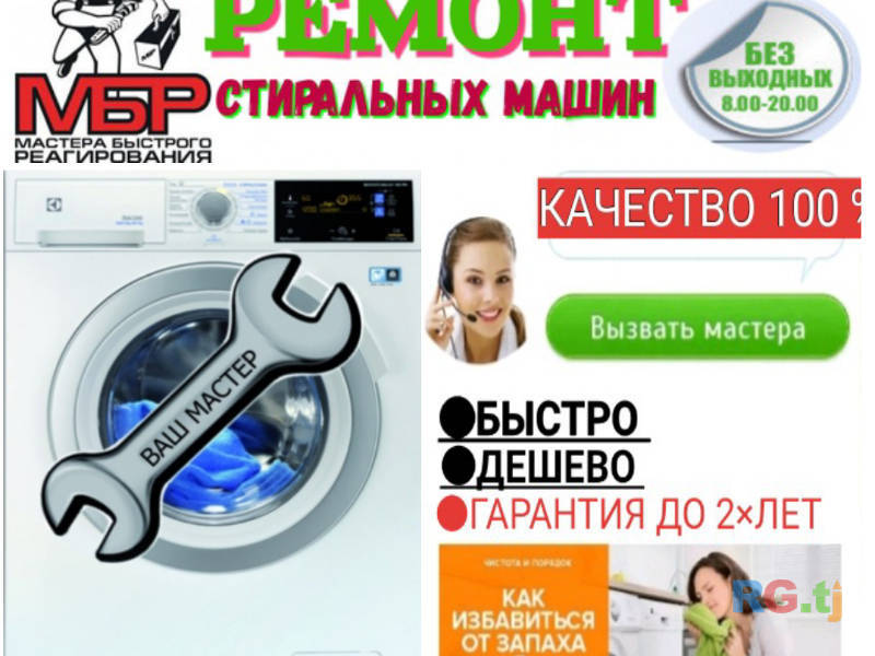Ремонт стиральных машин автомат вызов на дом