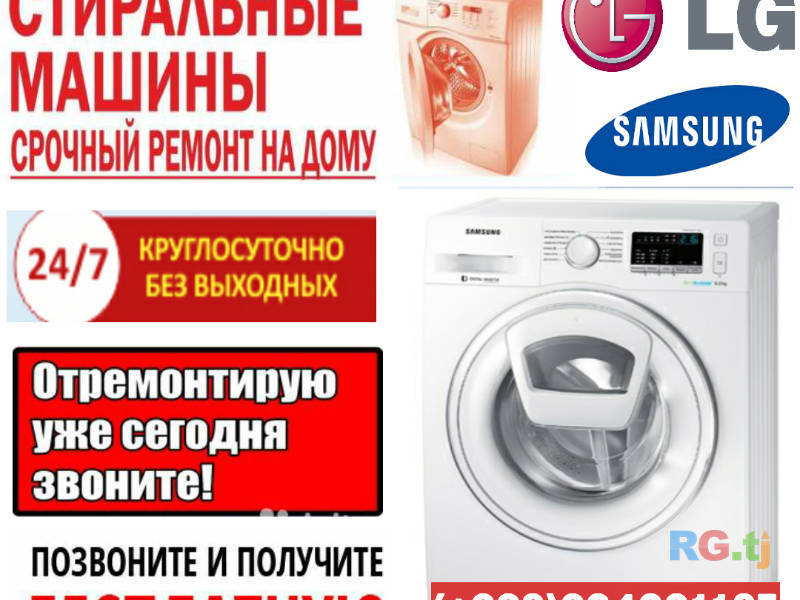 Ремонт стиральных машин автомат вызов на дом