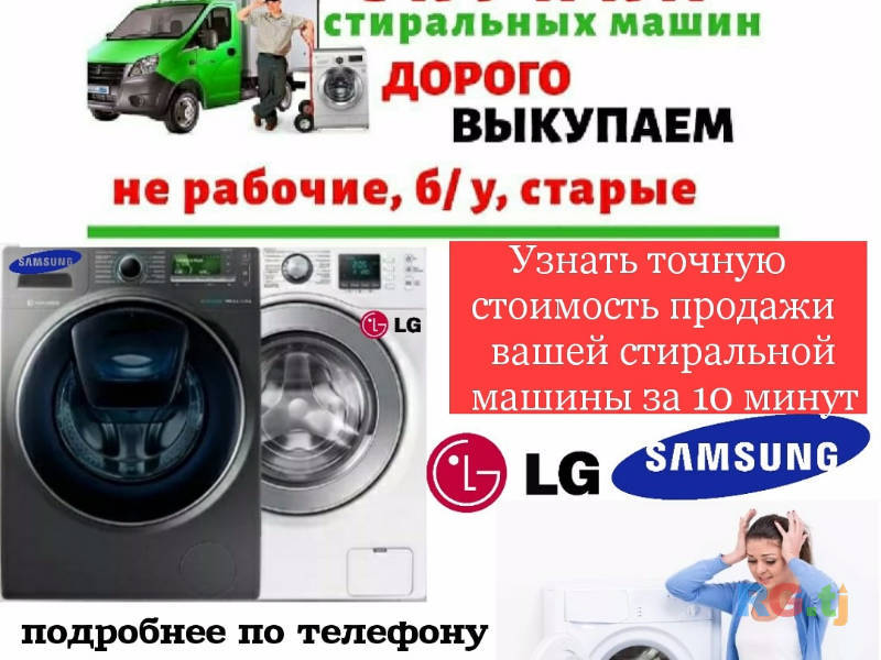 ❗Срочный❗выкуп стиральных машин Автомат в