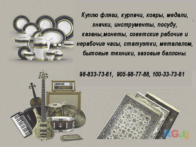 Куплю детские игрушки, посуду, ковры, фляги, казаны, монеты