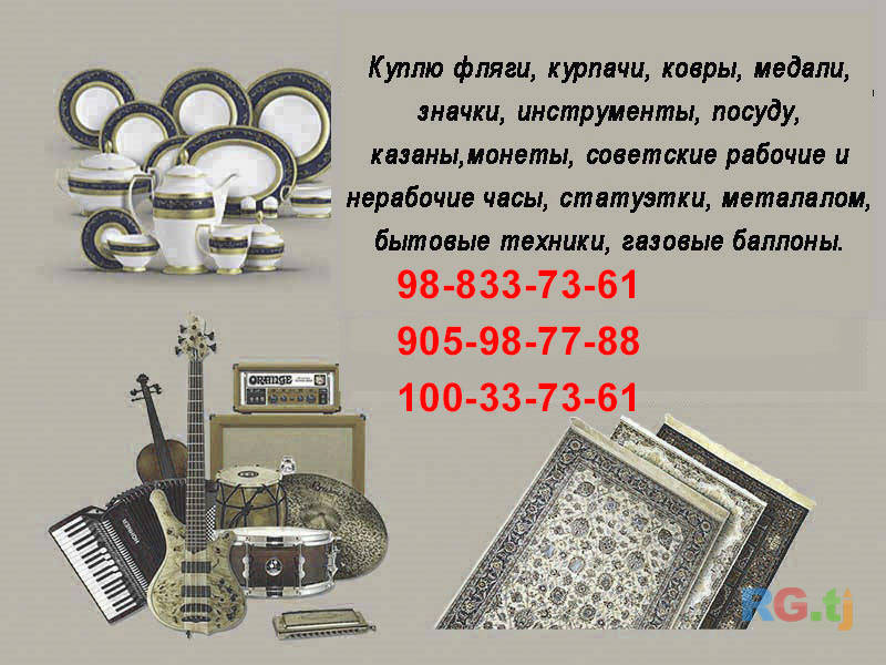 Куплю фляги, курпачи, ковры, медали, значки