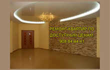 Ремонт квартир