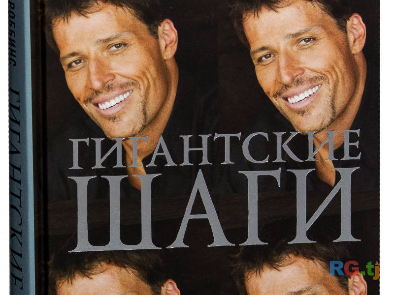 Книга Гиганские Шаги