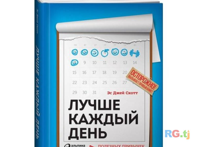 Книга Лучше Каждый день
