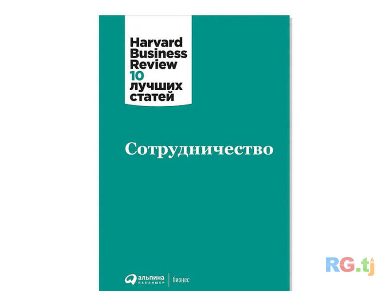 Бизнеса Книга Сотрудничество