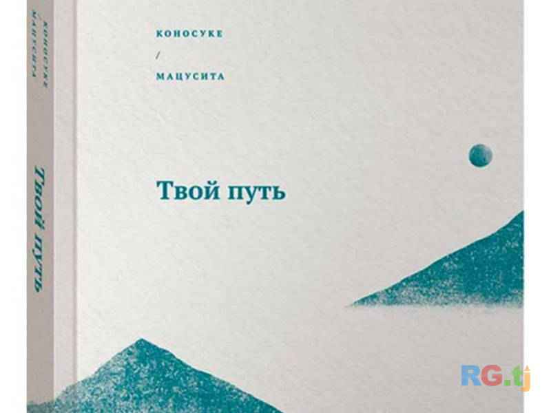 Книга Твой Путь