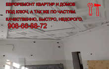 Евроремонт квартир и домов