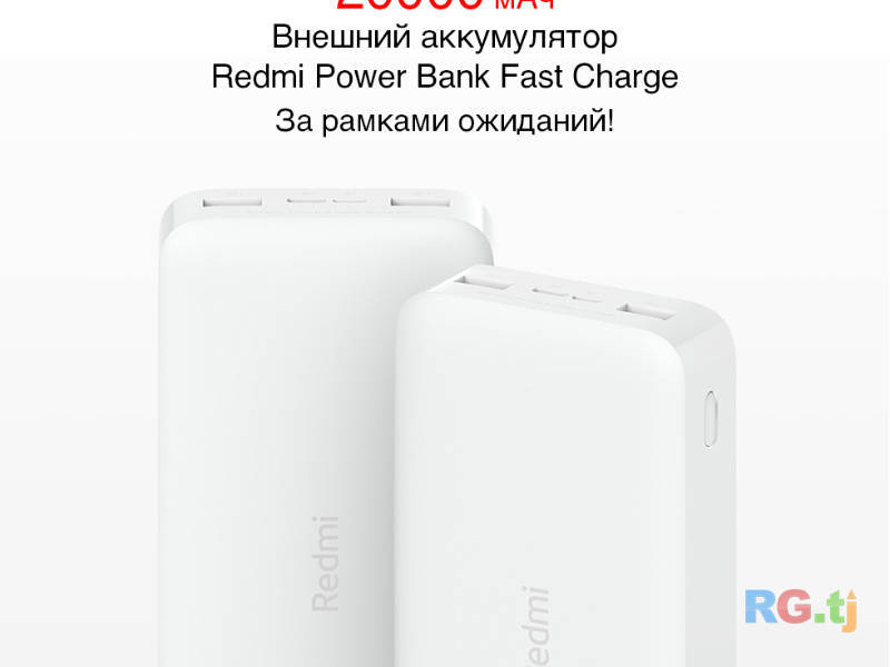 Power Bank Fast Charge 20000 mAh, белый