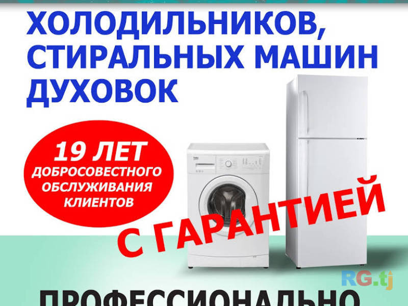 Устои холодильник ва кондиционер Душанбе 900771144.915377788.985307100.934307100.