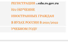 Регистрация на обучение в России