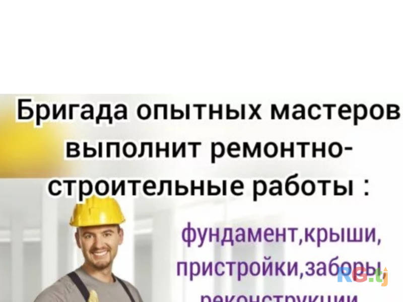 Строительные БРИГАДА