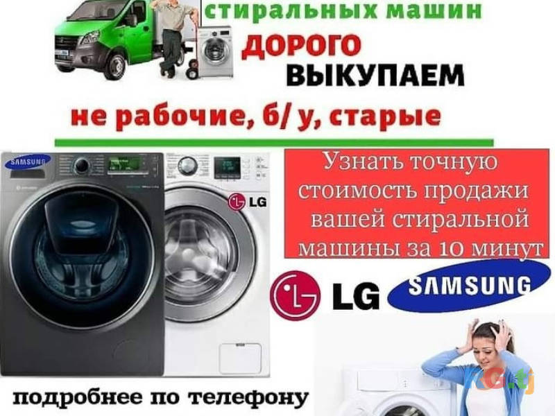 skupka stiralnye mashiny avtomat